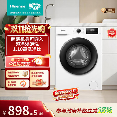 海信7KG超薄全自动滚筒洗衣机A1Q