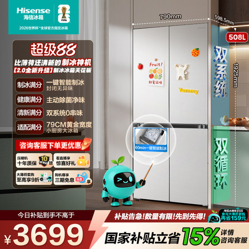 海信大薄荷2.0508十字制冰神机