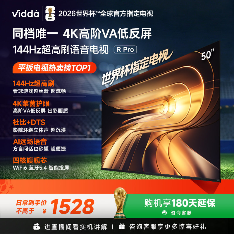 Vidda R Pro 50英寸 海信电视 144Hz高刷 电视