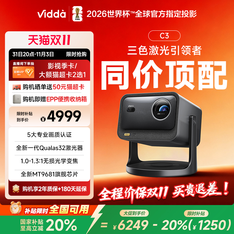 【政府补贴立减20%】Vidda C3海信4K超高清光学变焦MT9681家用三色激光投影仪游戏电视可连手机游戏家庭影院