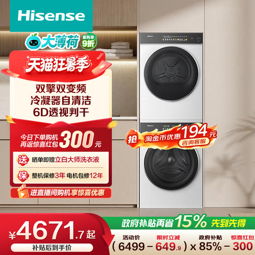 海信大薄荷双变频热泵洗烘套装