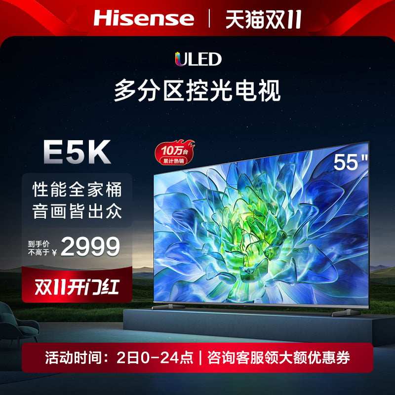 海信电视55E5K 55英寸 ULED多分区144Hz高刷4K液晶电视机智能65高性价比高么？