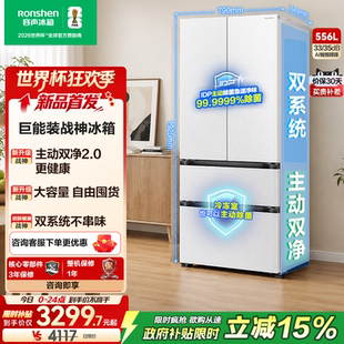 容声战神新款556L双净双系统法式多门家用电冰箱一级能效换新补贴