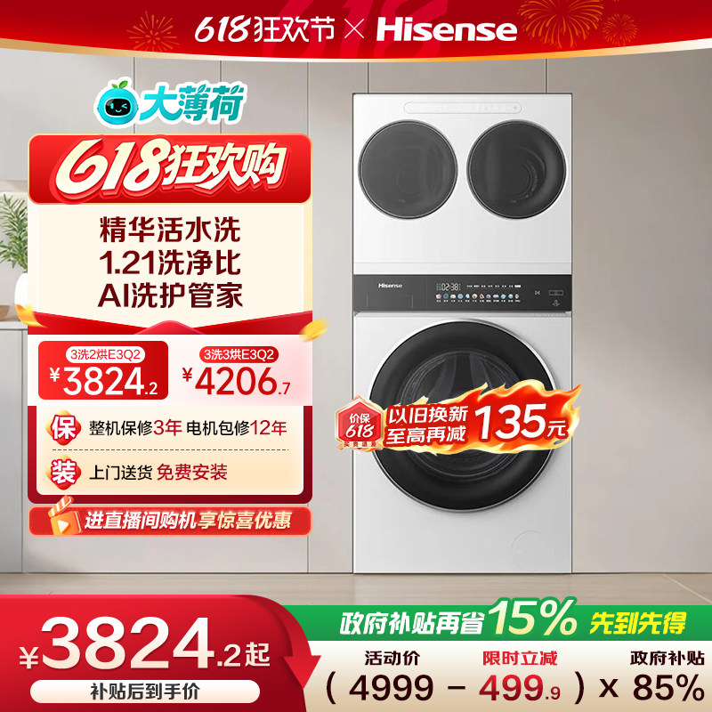 海信大薄荷全家筒三筒分区洗衣机