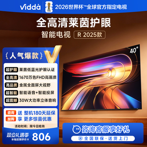 Vidda海信电视 R40 2025款 40英寸全面屏液晶平板电视以旧换新43