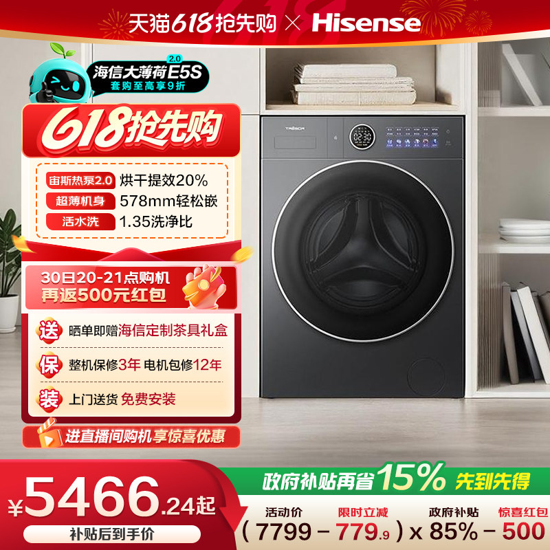海信璀璨全家筒大薄荷2.0热泵洗烘一体家用全自动滚筒洗衣机E5S