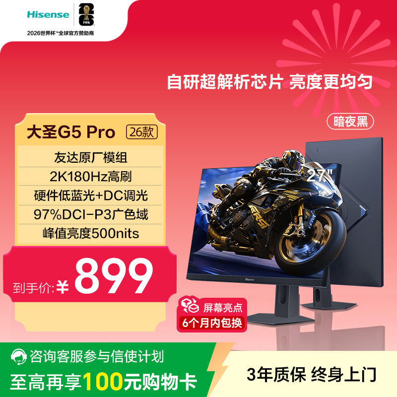 海信大圣G5 Pro 27英寸2K180Hz 1ms 旋转升降 电竞显示器 暗夜黑