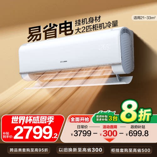 大风量送风 新一级能效 冷暖两用