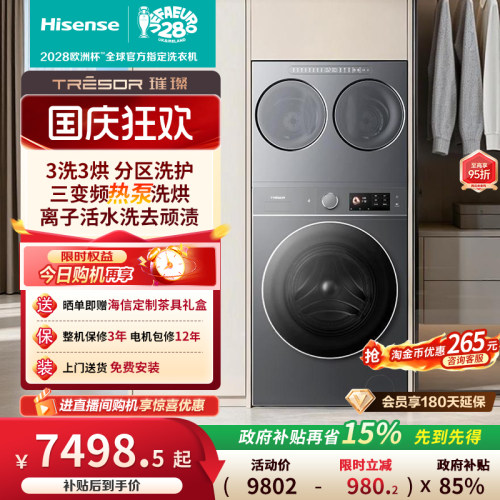海信璀璨全家筒棉花糖热泵三筒