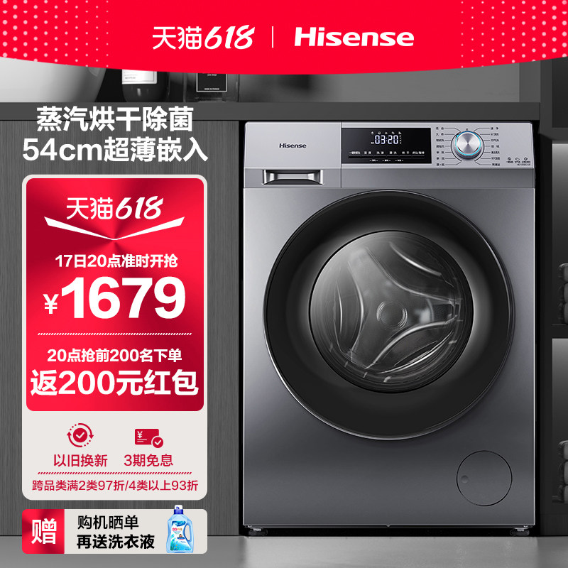 海信10KG公斤全自动家用滚筒洗衣机变频超薄除菌螨洗烘一体机12F