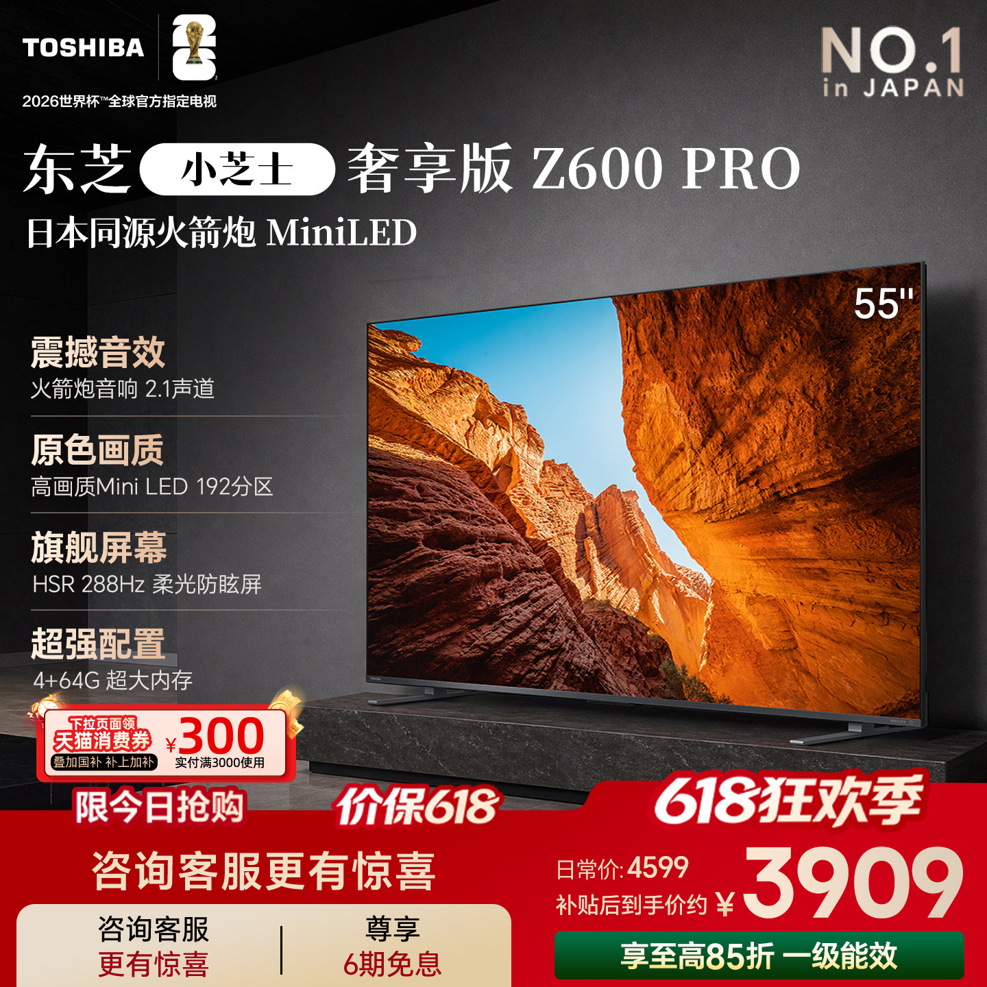 东芝电视小芝士55英寸Z600QF PRO 火箭炮音响 Mini LED 国家补贴