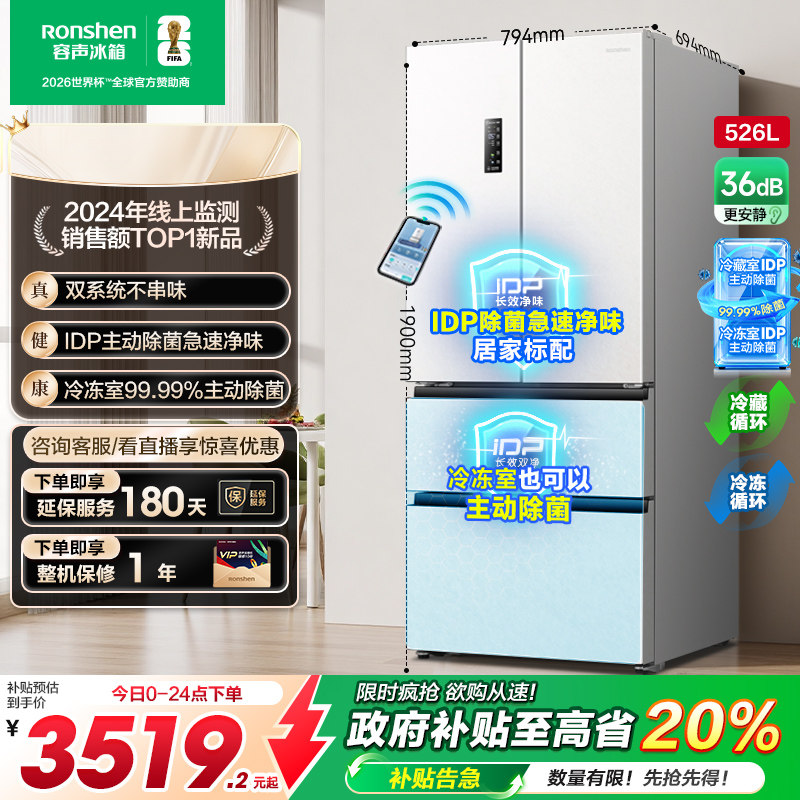rongshen/���� 526�� ��ʽ���� ���� BCD-526WD1MPA-BA40 3519.2Ԫ(������)