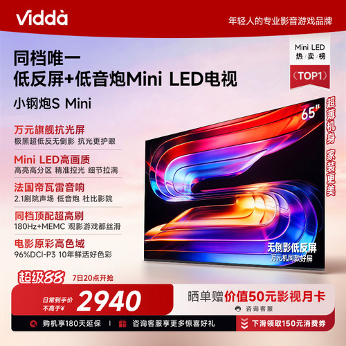ViddaSMini海信电视65英寸