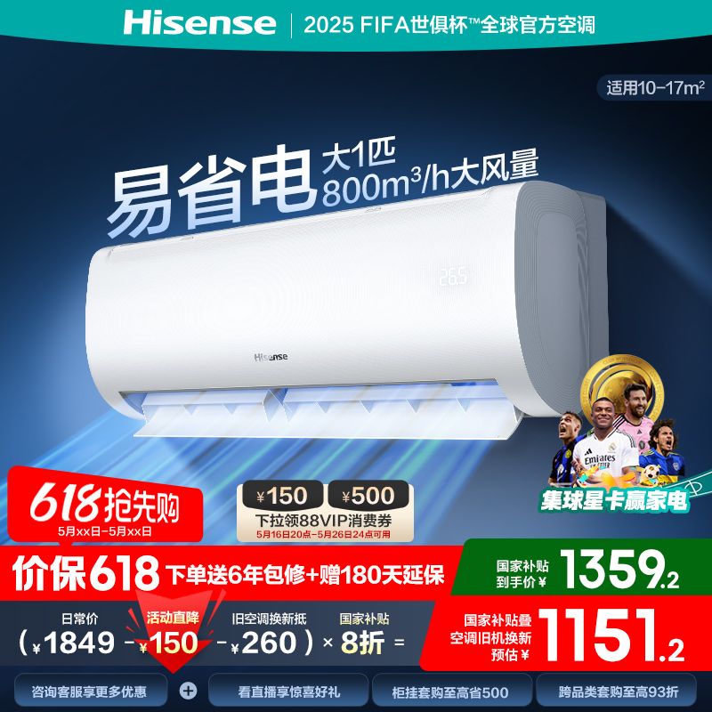 海信大1匹易省电E370空调家用挂机式一级能效卧室以旧换新补贴