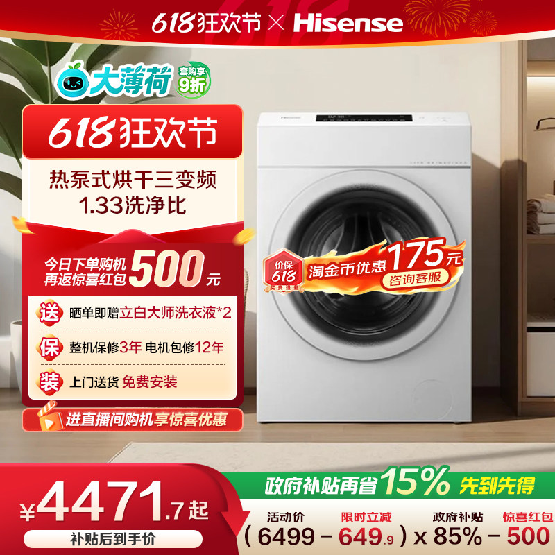 海信大薄荷13kg大容量滚筒洗衣机全自动家用热泵式洗烘一体机E7Q