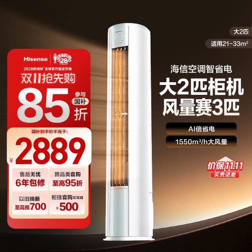 海信空调大2匹柜机易省电E290
