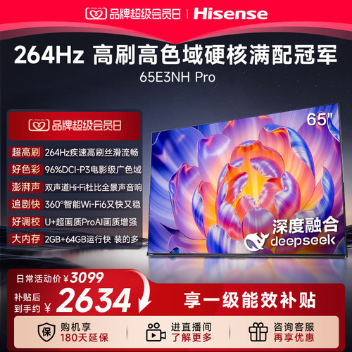 海信电视264Hz疾速高刷65E3NHPro