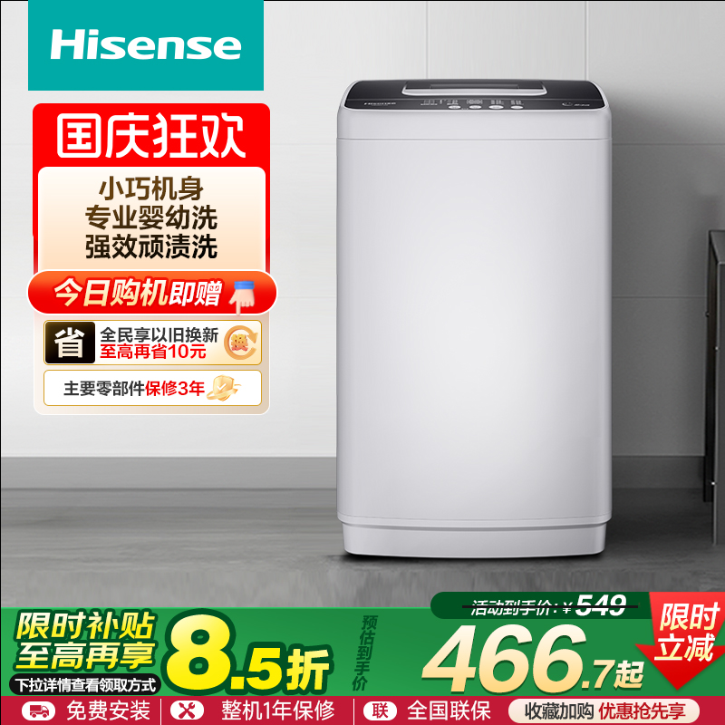 海信全自动小型全自动宝宝洗衣机