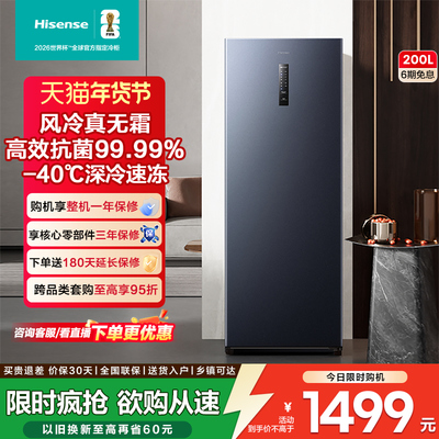 海信200L升立式冰柜风冷藏冻无霜一级能效大容量母乳储奶换新补贴