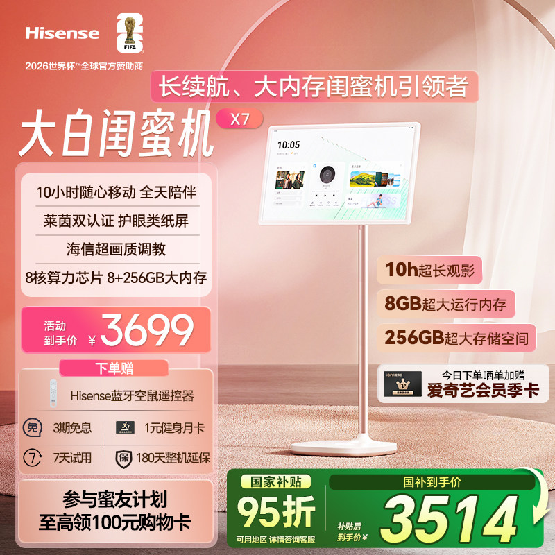 海信大白闺蜜机27X7ND 10000毫安10H长续航 护眼类纸