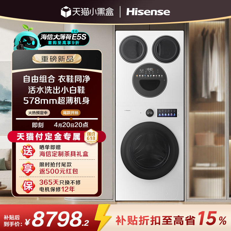 海信洗衣机大薄荷2.0E5S全家筒四筒分区洗衣机热泵洗烘一体洗鞋机