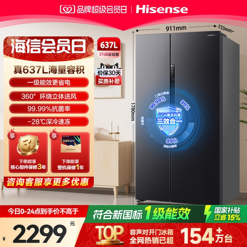 容声637L大容量超薄一级能效对开