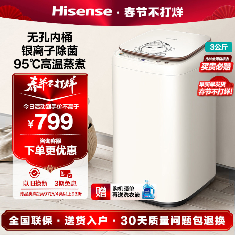 海信3kg迷你洗衣机全自动小型波轮家用婴儿宝宝儿童内衣除菌645M