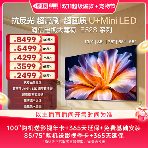 海信电视大薄荷高刷超薄抗反光