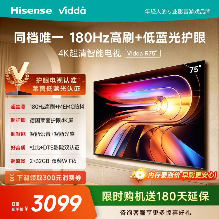 Vidda海信电视 R75 75英寸液晶144Hz高刷 电视机以旧换新补贴85 - 实物图