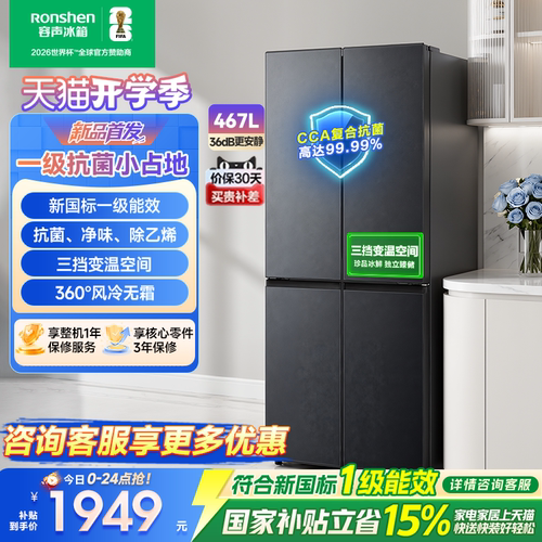 新品升级|容声467新国标一级变温