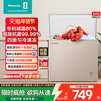 海信200L升冰柜家用小型冷冻冷藏两用减霜商用冷柜冰箱一级能效