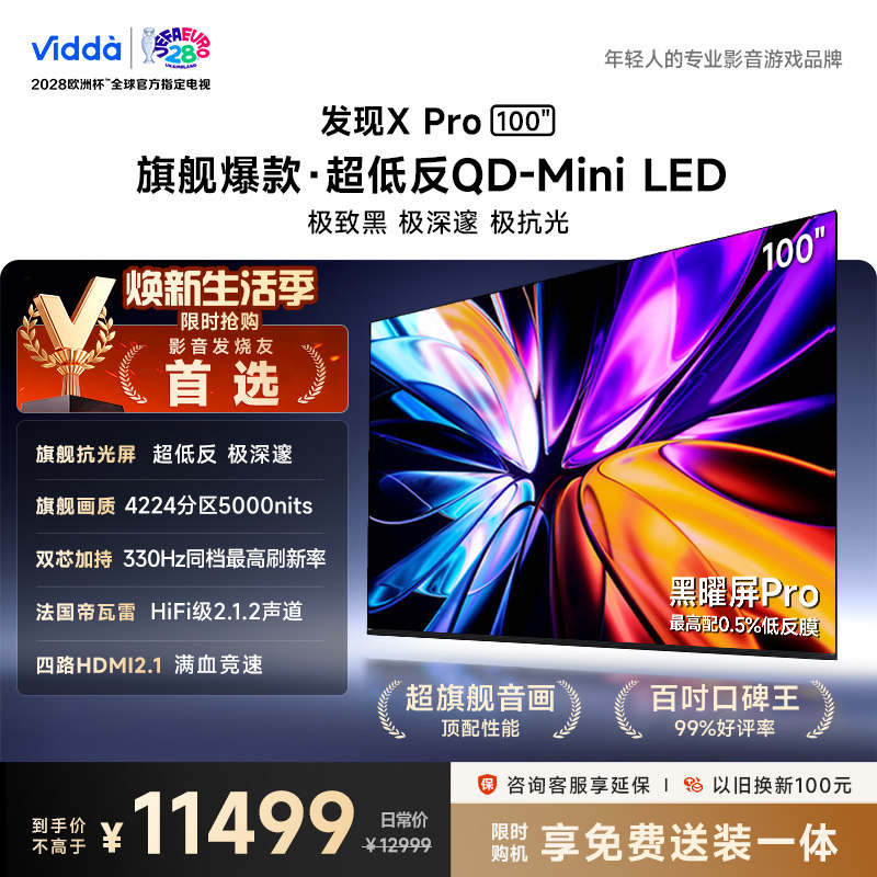 Vidda发现XPro100英寸海信电视机图片