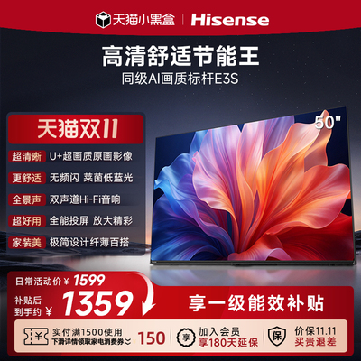 海信50E3S高清节能电视