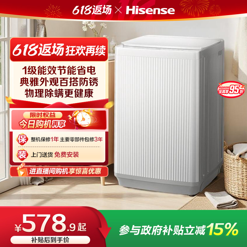 海信9公斤波轮洗衣机全自动家用租房宿舍大容量官方正品N1Q