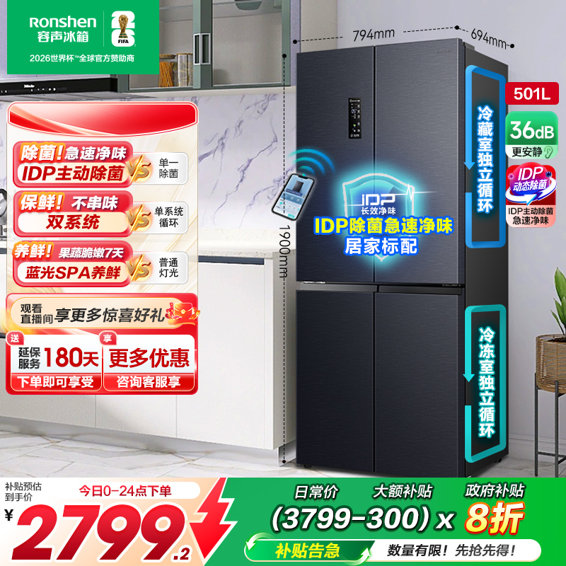 政府20%|501pro净味双系统冰箱