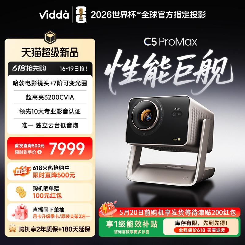 Vidda C5 ProMax 海信4K超高清QuaLas42激