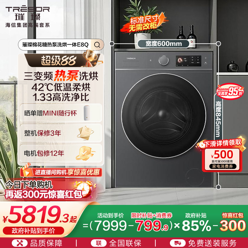 海信璀璨棉花糖全家筒热泵洗烘一体大容量全自动滚筒洗衣机E8Q