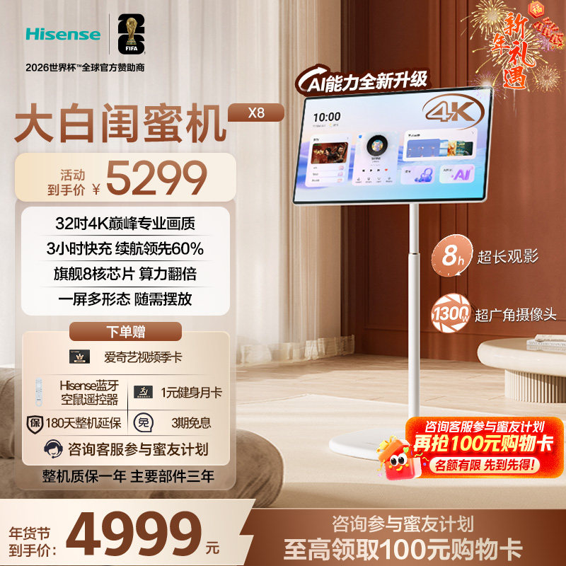 海信大白闺蜜机X8N 32英寸4K 3H快充 8GB内存 AI全新升级 智能交互 一屏多形态 娱乐观影健身 圣诞女生礼物,平板电脑/MID,平板电脑/MID,淘宝优惠券,粉丝福利购,淘宝优惠卷