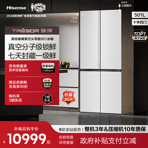 海信璀璨501U6真空冰箱
