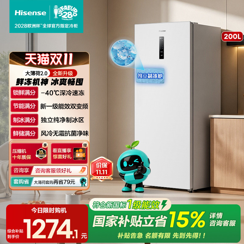 海信大薄荷200L立式冰柜家用小冰箱风冷无霜冷冻一级能效国家补贴