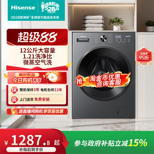 海信12kg家用超薄洗烘一体机A1S