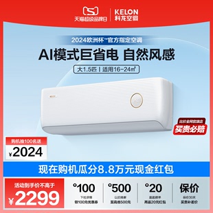 海信KELON空调大1.5匹新一级大风量变频冷暖两用35LV 首发 新品