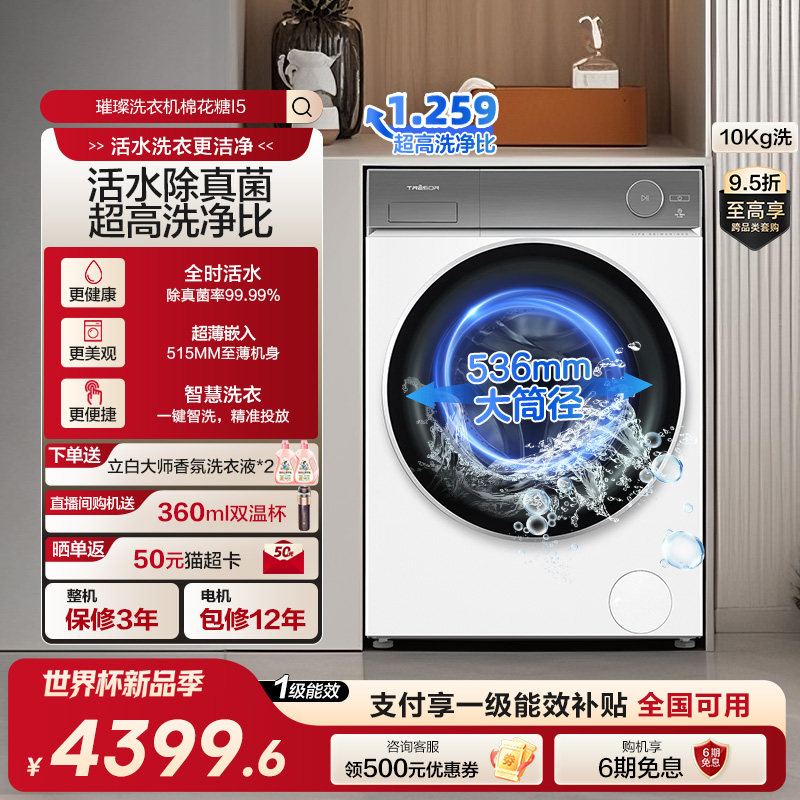 海信璀璨滚筒洗衣机棉花糖i5 10Kg除真菌超薄智能投放变频洗衣机