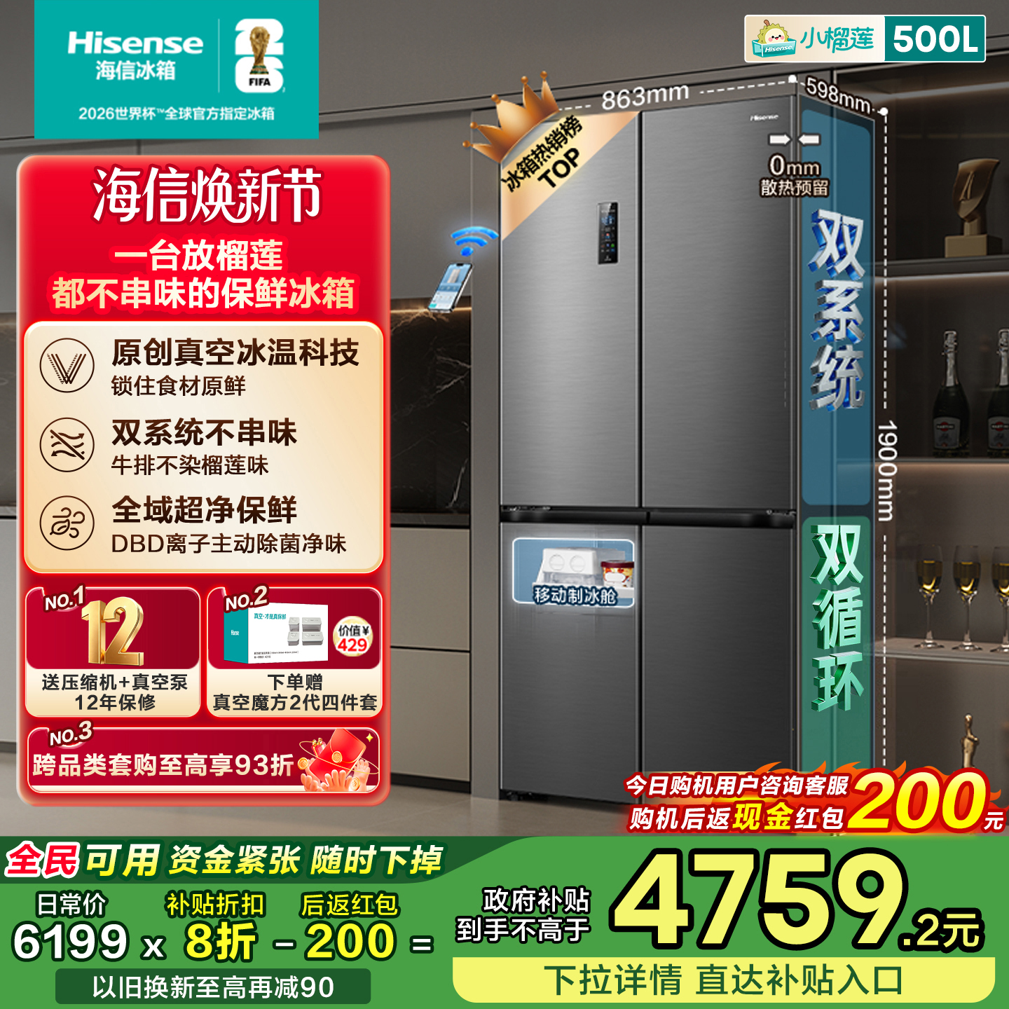 海信小榴莲500冰箱真空双系统