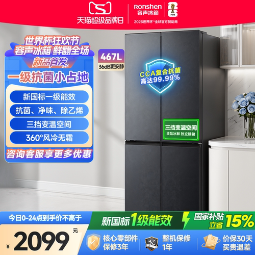 新品升级|容声467新国标一级变温