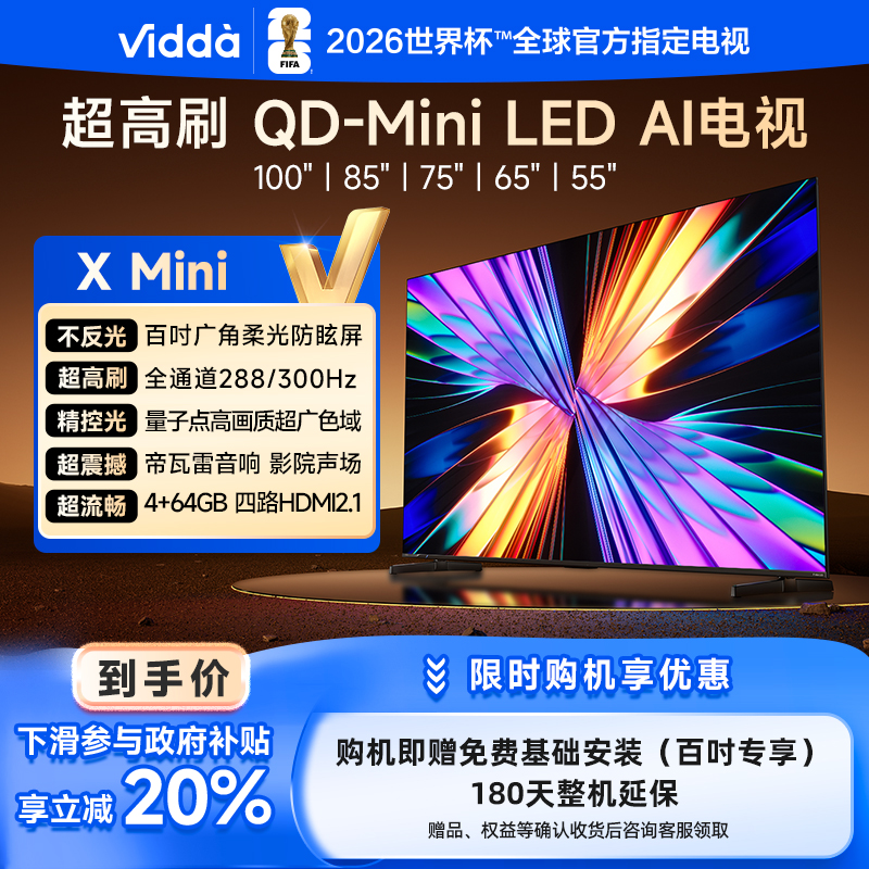 海信Vidda电视XMini2026款