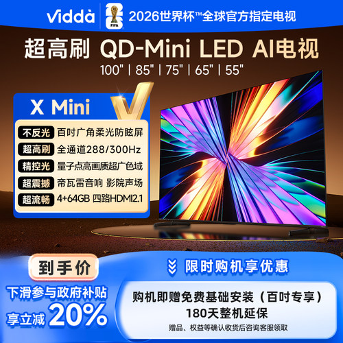 海信Vidda电视XMini2026款