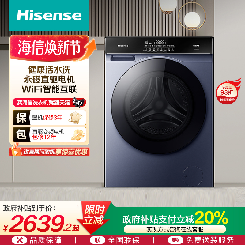 海信10kg全自动变频滚筒洗烘一体