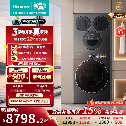 海信大薄荷2.0E5SP四筒