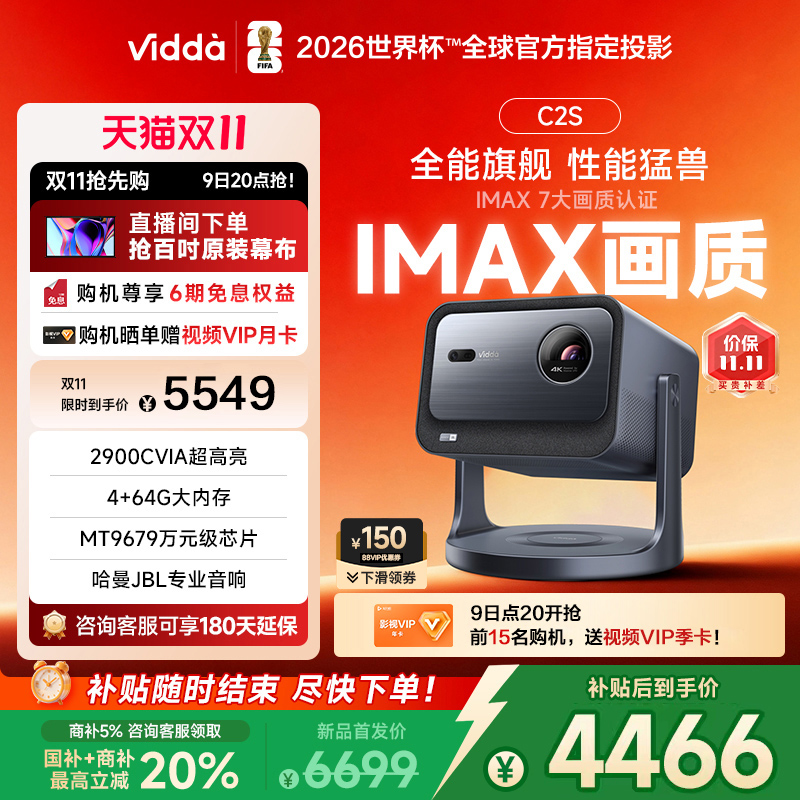 [海信官方]ViddaC2S激光投影仪